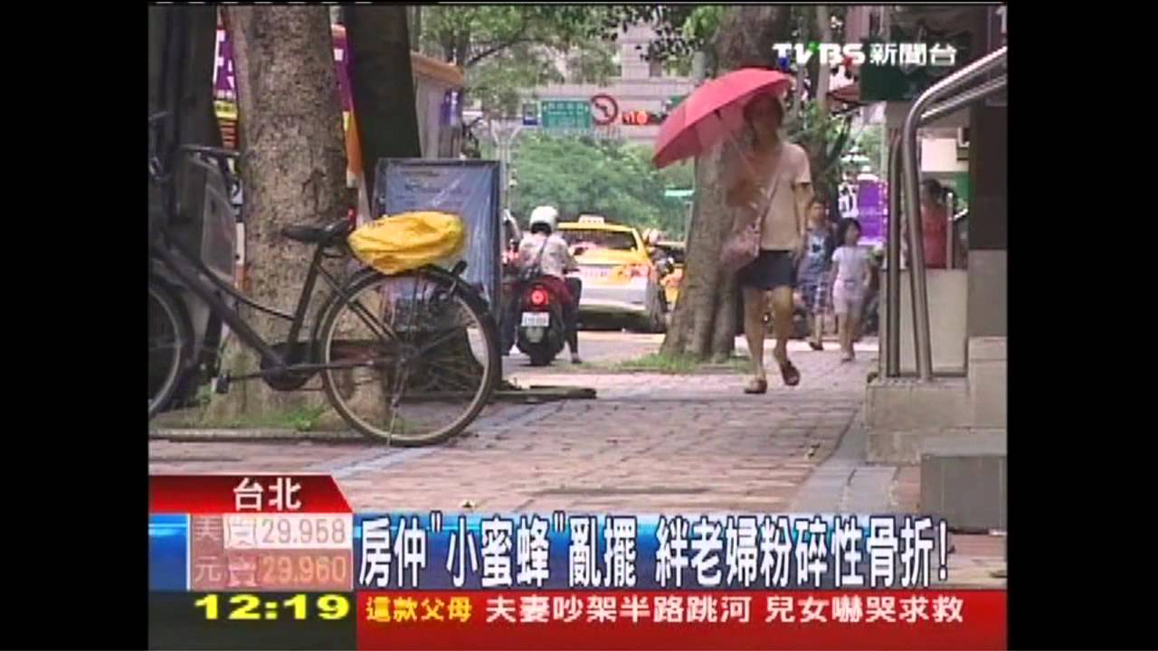 房仲「小蜜蜂」亂擺　絆老婦粉碎性骨折！