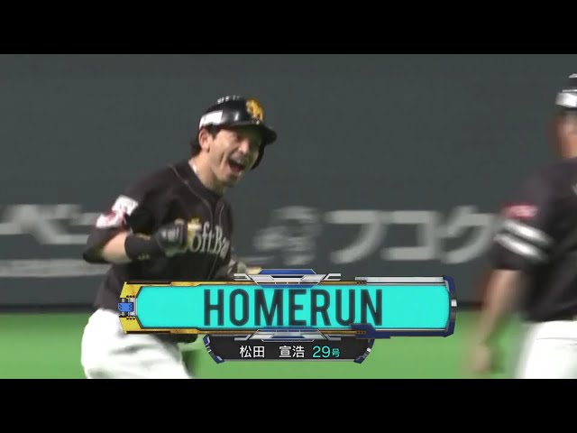 【6回表】 ホークス・松田 左中間へのホームランで追加点をあげる!! 2019/9/14 F-H