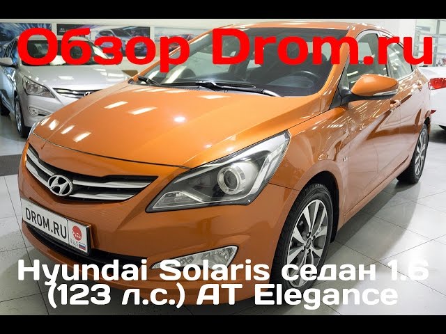 Комплектация elegance hyundai solaris