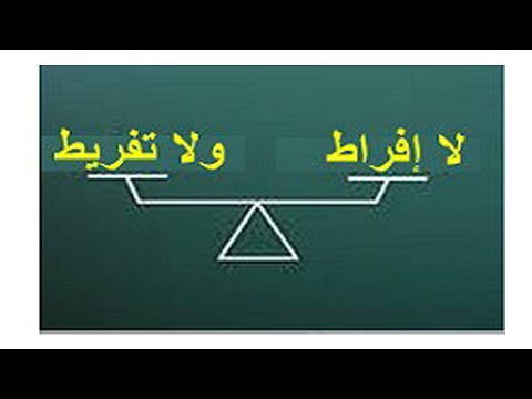لا إفراط ولا تفريط برنامج مع الشباب دكتور محمود نصر و محمد جمال المصري