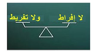 لا إفراط ولا تفريط برنامج مع الشباب دكتور محمود نصر و محمد جمال المصري