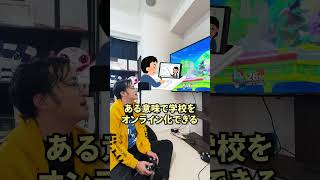 不登校ならオンラインで授業を受けれる #不登校は不幸じゃない