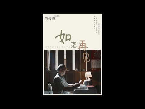 Goodbye Ah Qiang - Cenderamata OST