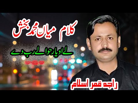 Raja Qamar Islam vs Raja touseef kalam Mian Muhammad Baksh || Rk studio 4k