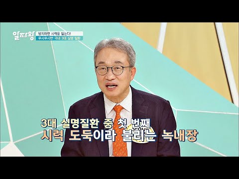 , title : '방치하면 실명까지(？!) 무시무시한 ′국내 3대 실명질환′ TV정보쇼 알짜왕 103회'
