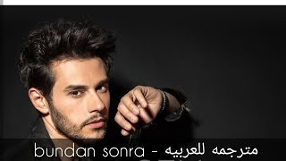 cem belevi - bundan sonra | جيم بيلفي - بعد الآن مترجمه للعربيه⁦⁦↩️⁩