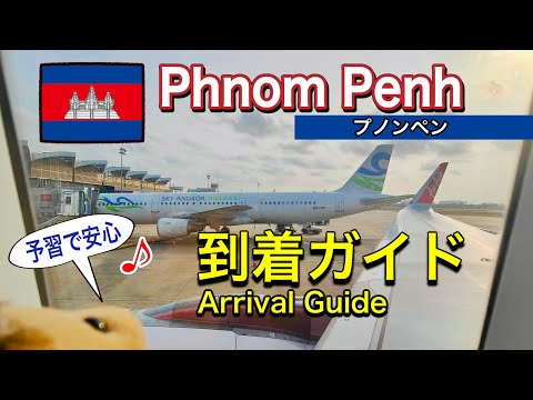 プノンペン空港.JPG