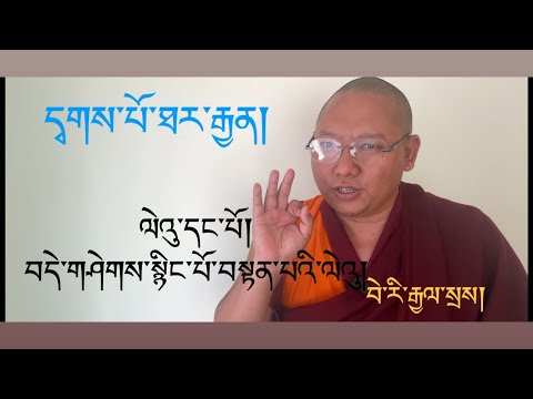 དྭགས་པོ་ཐར་རྒྱན། ལེའུ་དང་པོ། Dakpo Thargyen  (1st chapter)