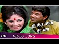 O Nile Parbaton Ki Dhaaraa Aadmi Aur Insaan 1970 Dharmendra Saira Banu Asha Bhosle