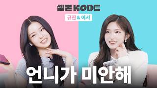 Download lagu Teasing the Reactive Maknae | KYUJIN & LEESEO [SELF-ON KODE] mp3