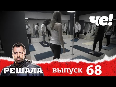 Решала | Выпуск 68 | Разоблачение мошенников и аферистов