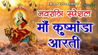 माँ कुष्मांडा जी की आरती लिरिक्स | Maa Kushmanda Ji Ki Aarti Lyrics.