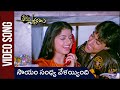 Saayam Sandhya Velayyindhi HD Video Song ప్రేమ పావురాలు Movie Salman Khan 