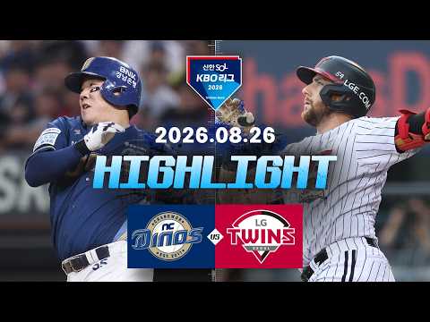 [NC다이노스 vs LG트윈스] 8.26(수) 야구 하이라이트｜2026 KBO 리그