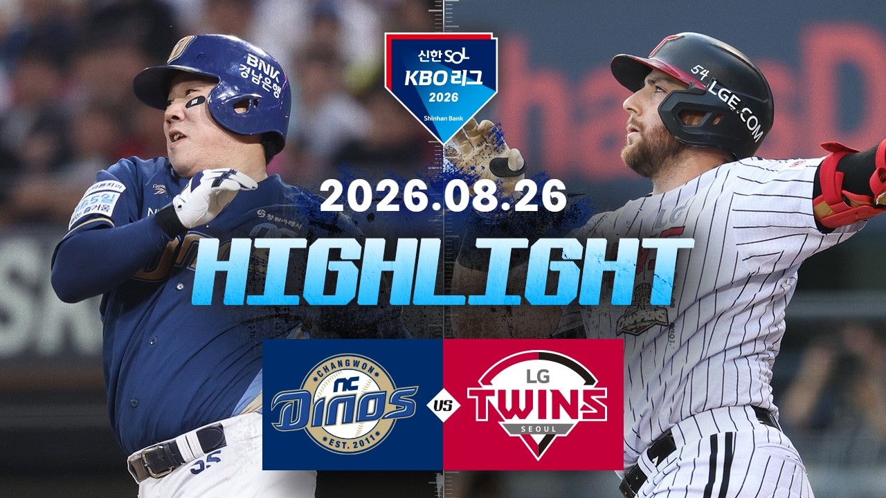 [NC다이노스 vs LG트윈스] 8.26(수) 야구 하이라이트｜2026 KBO 리그｜KBO X TVING