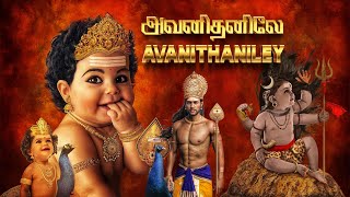 Thiruppugazh avanidhanilE  (pazhani) - திர�