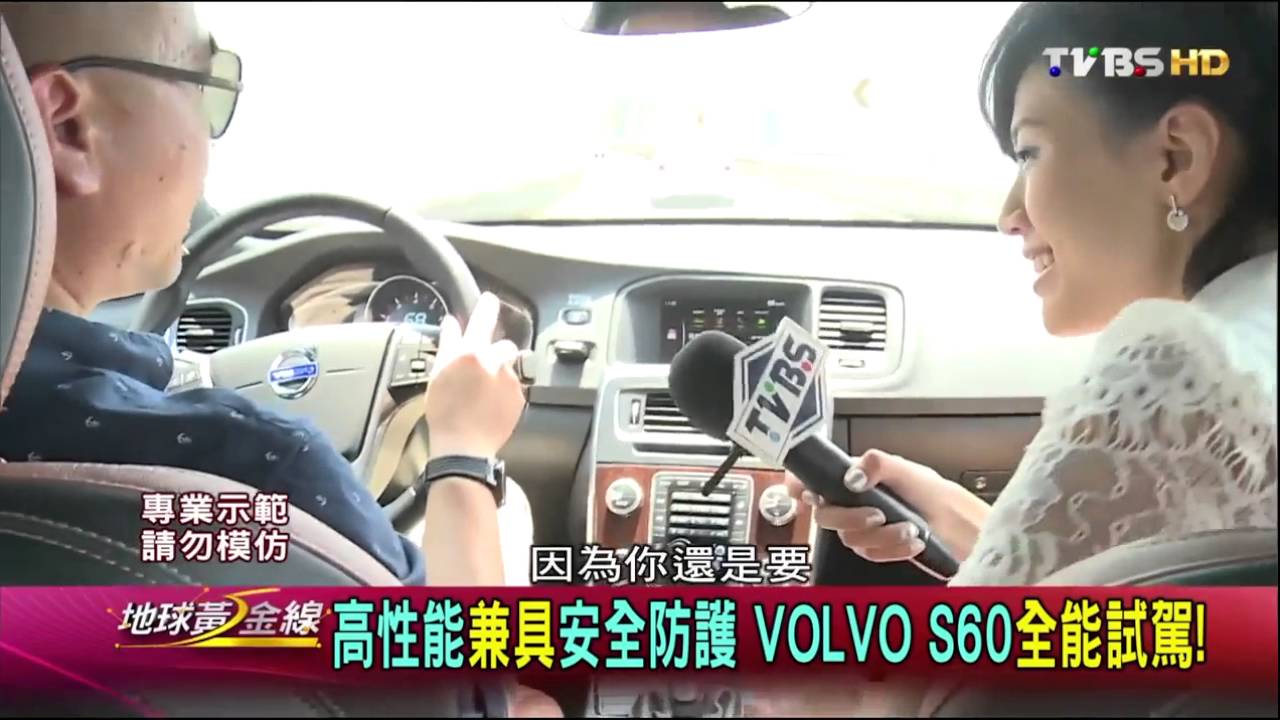 結合北歐精緻工藝 VOLVO引領車壇安全定義