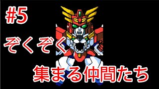 #5【実況】新章投入！！勇者シリーズ大戦！！【ブレイブサーガ新章アスタリア】