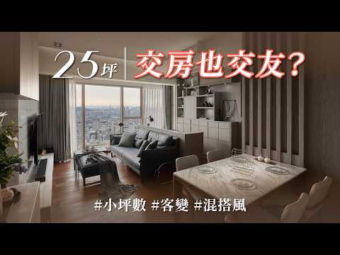 預售屋裝修最怕踩雷？！ 屋主狂給500張喜好照，設計師大改格局，住5年後竟然還成了好朋友？？？