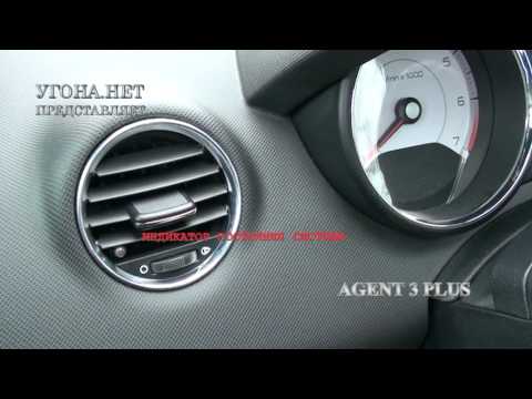 Иммобилайзер Агент 3 Plus - реальная Защита от угона
