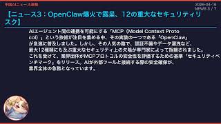【中国AIニュース速報】2026-04-16 エージェント時代とセキュリティリスク