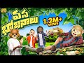 వన భోజనాలు Food Garden Party MCA Middle Class Abbayi Funmoji Infinitum Media