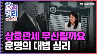 나흘째 외국인 '팔자'ㅣK원전 발목잡는 '그것' [11월6일 #퇴근요정]