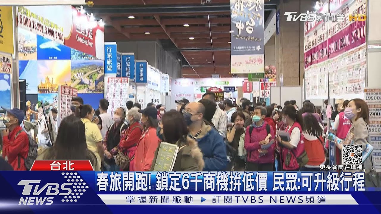 春旅開跑！鎖定6千商機拚低價　民眾：可升級行程