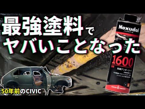 【最強塗料】旧車シビックにノックスドールを刷毛塗りした結果がヤバい