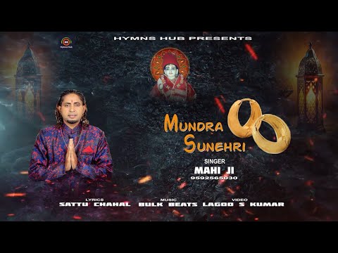 Mundra Sunehri | Mahi Ji | Baba Khetarpal Ji | Hymns Hub Guru Ranjan Ali ji#newsong #bhajan