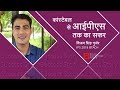 Sunday Success Story Journey From A Constable To An IPS By Vijay Singh Gurjar IPS 2018 BATCH