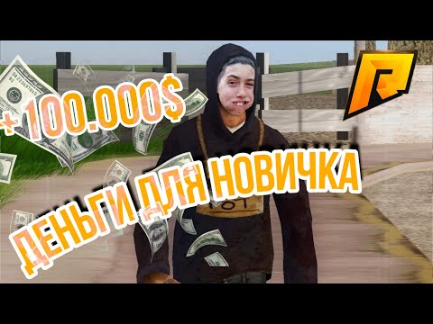 КАК ЗАРАБОТАТЬ МНОГО ДЕНЕГ НОВИЧКУ НА RADMIR RP | КВЕСТЫ | ПРОМОКОД| МНОГО ДЕНЕГ | GTA РАДМИР КРМП