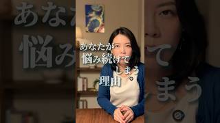 「あなたが悩み続けてしまう理由」 #アダルトチルドレン #インナーチャイルド #hsp