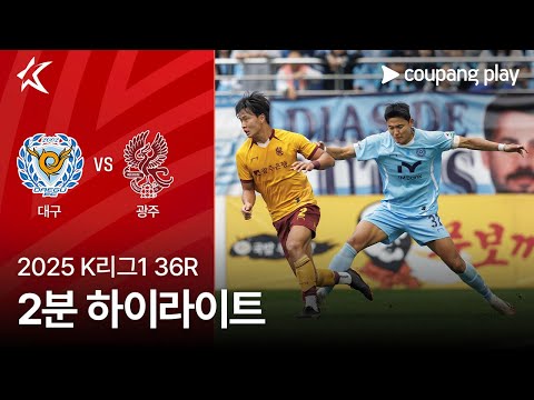 [WINTV] 11월08일 대구 광주  K리그 하이라이트