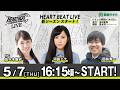 【令和8年度第2回開催】船橋競馬公式LIVE　「船橋ハートビートライブ」