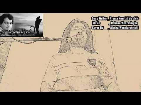 Adura Wetuna Veediye.Milton Mallawarachchi( Cover by Alaska)