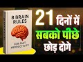 8 Brain Rules Book Summary In Hindi Audiobook Mindset Hacks Book Pedia