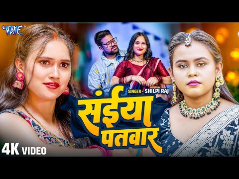 सईया पतवार — watch video
