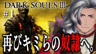 【新・独裁政治】リスナーの『悪意』で選ばれたゴミステータスで挑む神ゲー 。｜ダークソウル3 #1