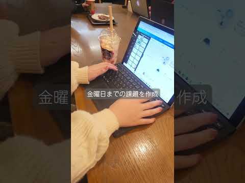 社会情報デザイン学科 女子大生 平日Vlog #shorts