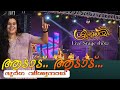 Aadadu Aadadu Super Hit Nadan Pattu By Durga Viswanath Sruthilayam 2024