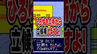 ひろゆき政党から出馬！？ #shorts #ドグチューブ
