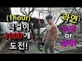 정자세로 1시간 동안 턱걸이 1000개! 도전해보기! 과연 성공? or 실패? (Pull-up 1000Reps 1hour challenge)