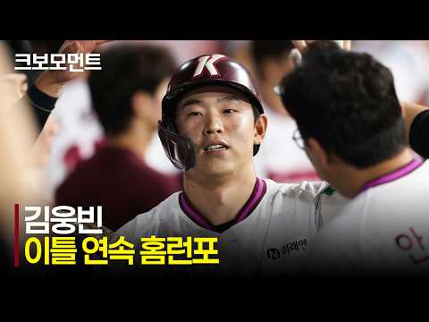 [삼성 vs 키움] 0의 균형을 깨는 키움 김웅빈의 이틀 연속 홈런포! | 7.22 | 크보모먼트 | KBO 야구 하이라이트