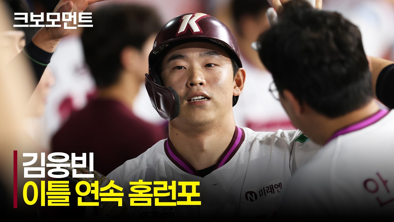 [삼성 vs 키움] 0의 균형을 깨는 키움 김웅빈의 이틀 연속 홈런포! | 7.22 | 크보모먼트 | KBO 야구 하이라이트