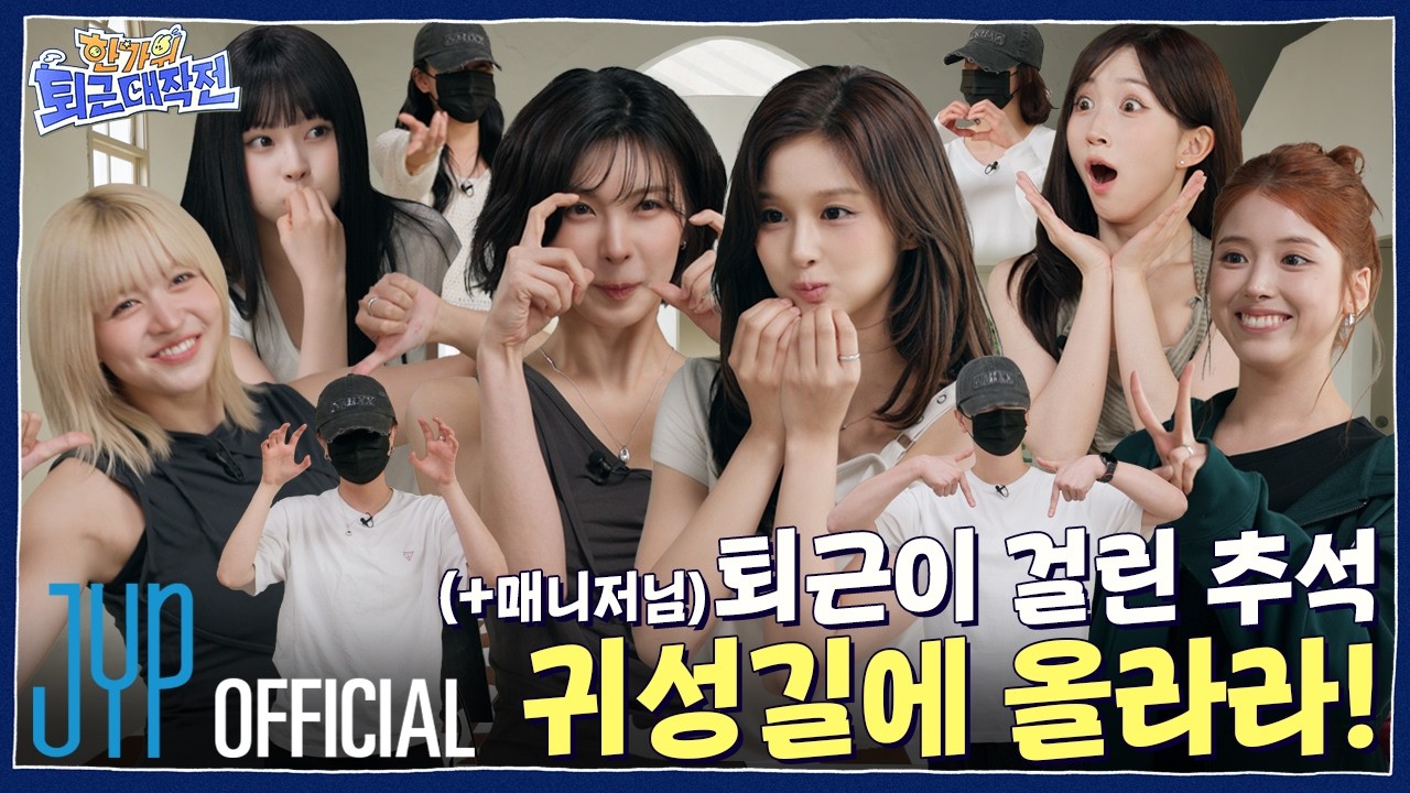 귀성길 티켓을 건 한판 승부🔥| 한가위 퇴근 대작전🏠 | PICK NMIXX