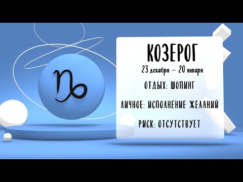 &quot;Звёзды знают&quot;. Гороскоп на 6, 7 и 8 декабря 2025 года (Бийское телевидение)
