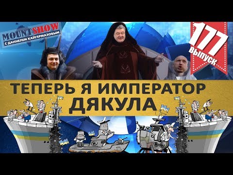 КАК ОТВАЖНЫЕ ШУМЕРЫ ВЕСЬ СВОЙ ФЛОТ ЗА ОДИН ДЕНЬ ПОТЕРЯЛИ / РОГОЗИН ЛЕТИТ НА ЛУНУ. MS#177