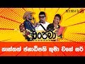 anupama-fm-derana-30-09-2019