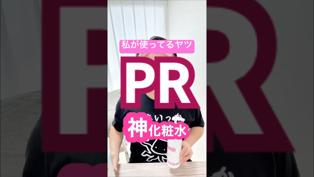 #pr クーポンの詳細は説明欄から👍#化粧水 #保湿 #デパコス #コスメ